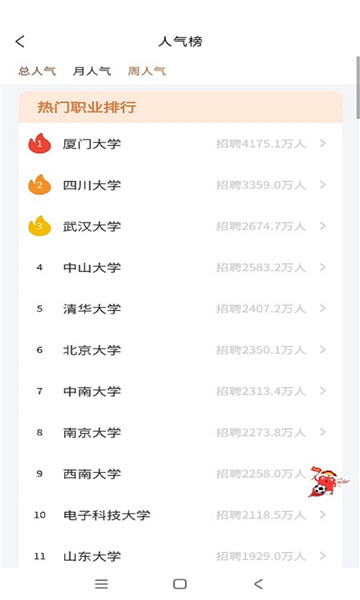 高考志愿填报平台4