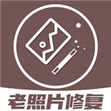 老照片修复王