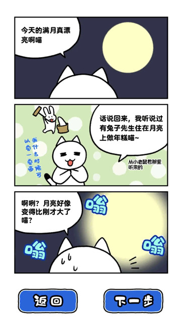 白猫和神秘的宇宙飞船2