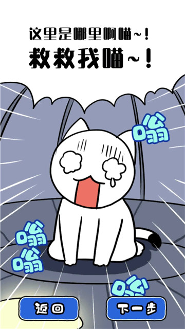 白猫和神秘的宇宙飞船4