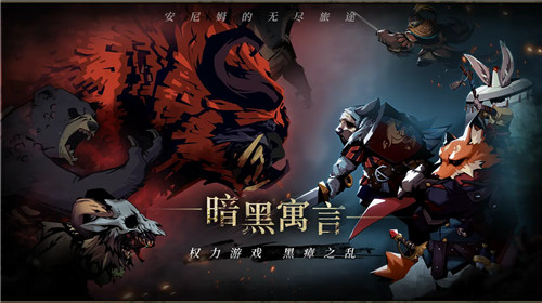 安尼姆的无尽旅途1