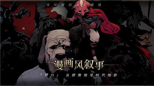 安尼姆的无尽旅途4