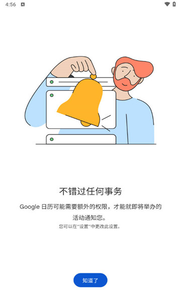 google日历3