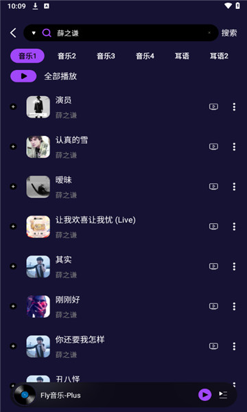 fly音乐plus1