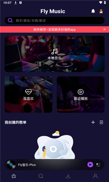 fly音乐plus5