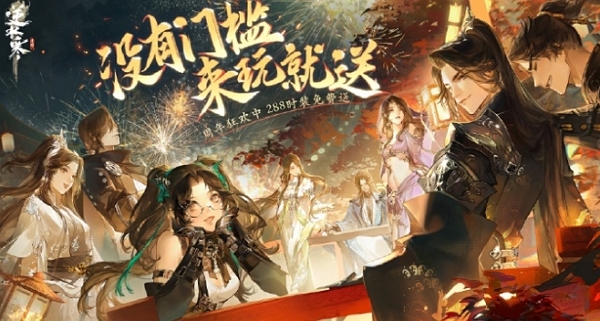 逆水寒手游周年庆登陆送红发 联动时装直接送