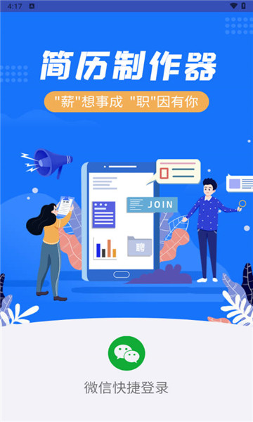 简历制作器2