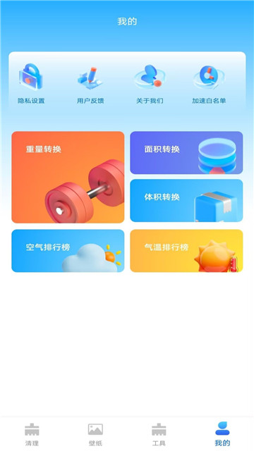 绿色清理王5