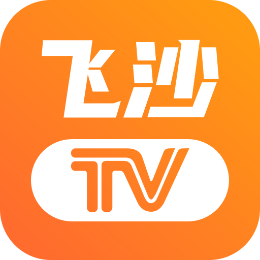 飞沙tv版