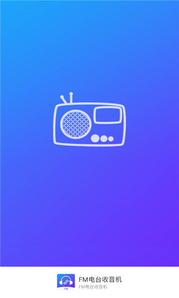fm电台收音机1