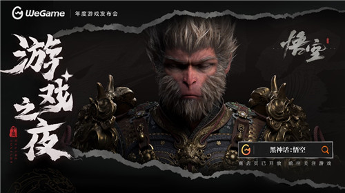 黑神话悟空三天预售额超亿元