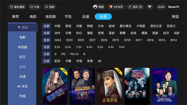 sinzarTV电视版4