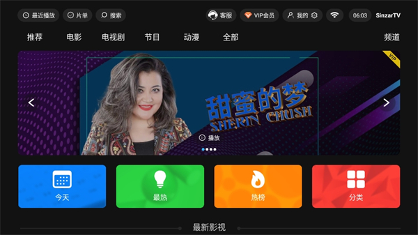 sinzarTV电视版5