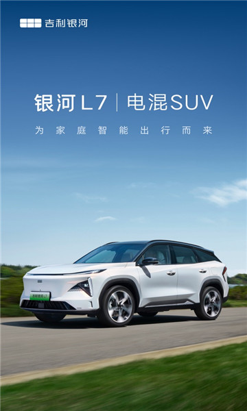 吉利银河1