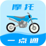 摩托车驾考一点通