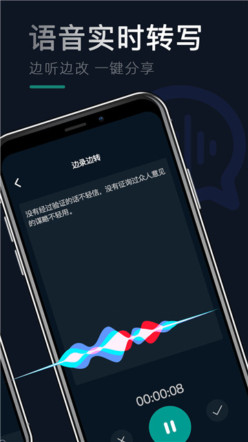 录音转文字大师2