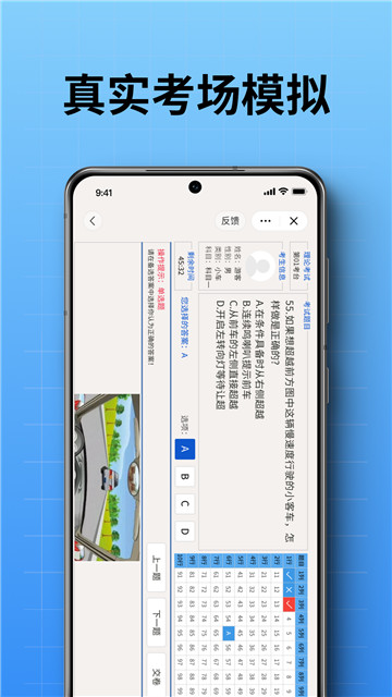 驾校考试通3