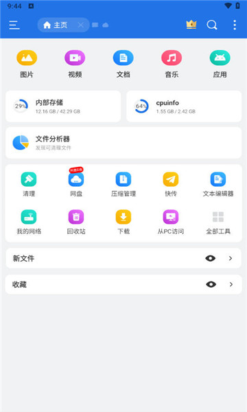 es文件浏览器专业版pro2