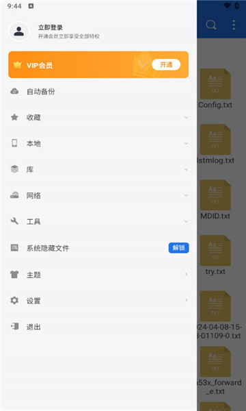 es文件浏览器专业版pro4