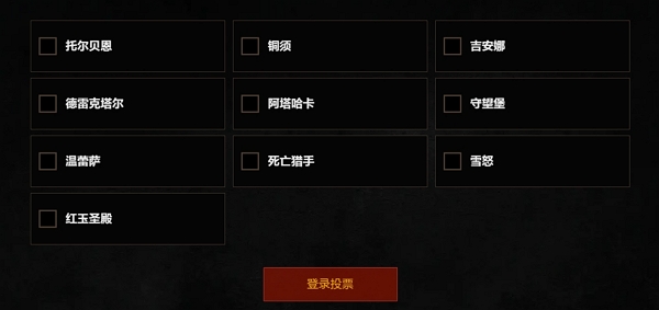 魔兽世界开启服务器投票活动 选择你心仪的服务器名称吧