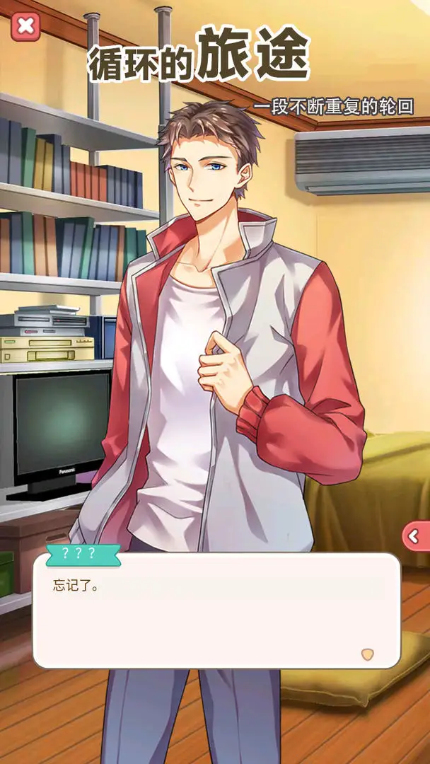 循环的旅途3
