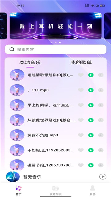 畅享音乐播放器1