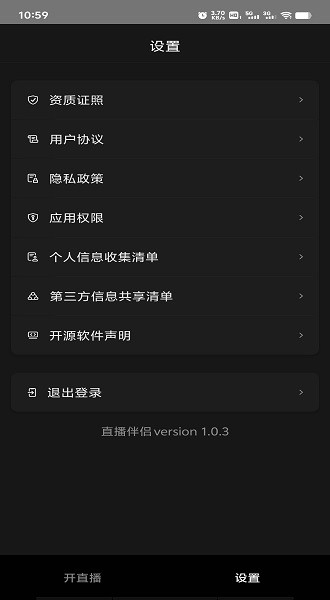 抖音直播伴侣手机版4