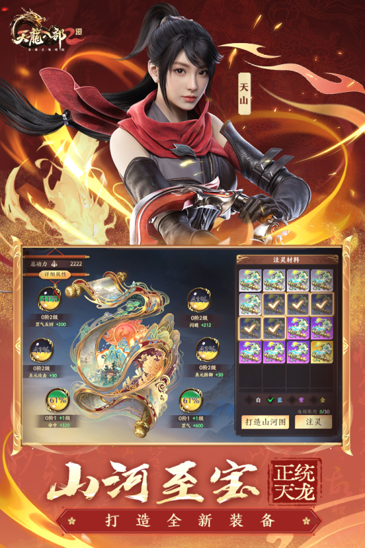 天龙八部2飞龙战天1