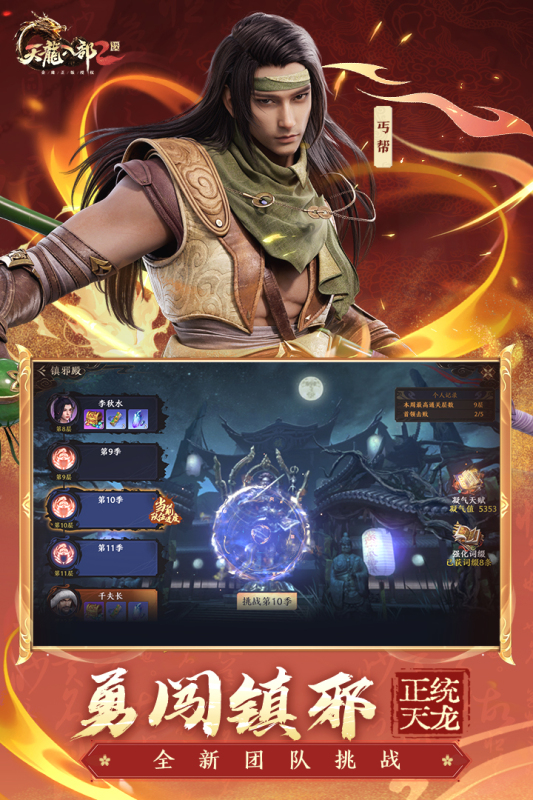 天龙八部2飞龙战天2