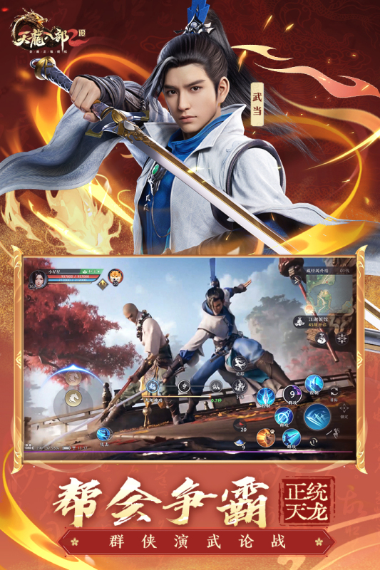 天龙八部2飞龙战天3