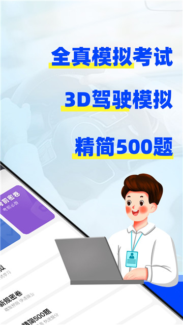 驾考3d模拟练车2