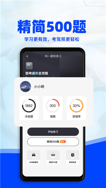 驾考3d模拟练车3