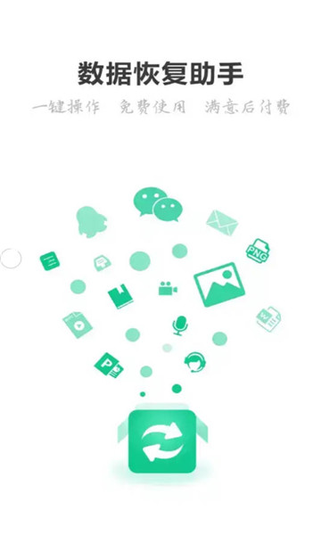 数据恢复助手1