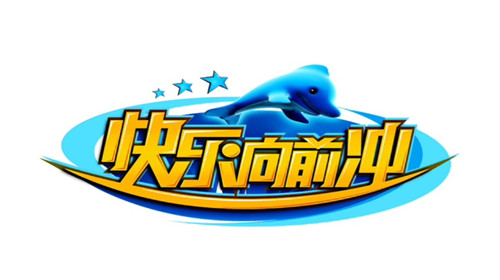 2024快乐向前冲报名方式