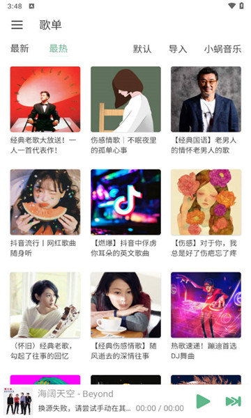 洛雪音乐安卓版4