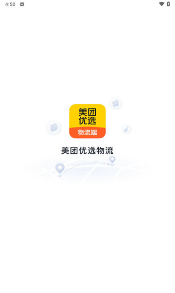 美团优选物流司机端1