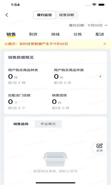 美团优选物流司机端2