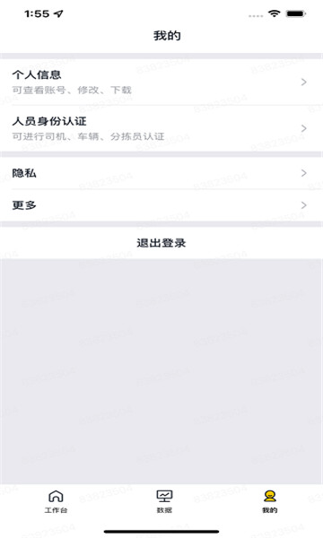 美团优选物流司机端4