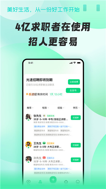 赶集直招商家版4