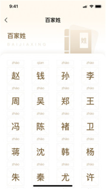 易学起名取名大师2