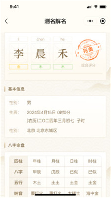 易学起名取名大师4