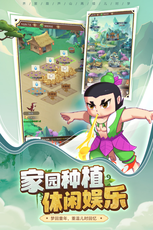 葫芦 娃奇遇之旅2