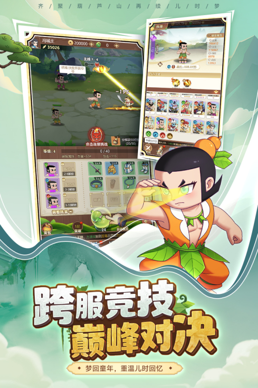 葫芦 娃奇遇之旅3