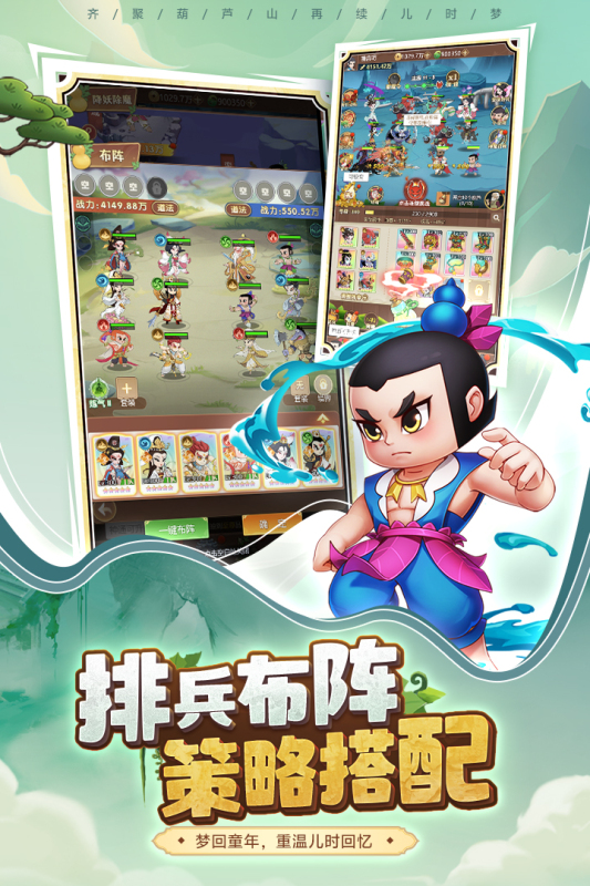 葫芦 娃奇遇之旅5