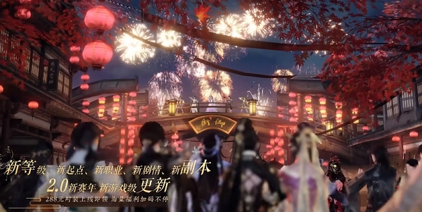 逆水寒手游最新pv正式发布 一周年庆倒计时