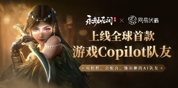 永劫无间手游上线超强ai队友 实时交互与真人无异