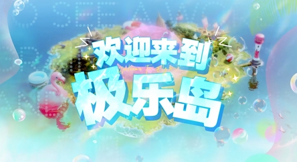 无期迷途沉溺无忧海活动pv公布 全新版本即将更新