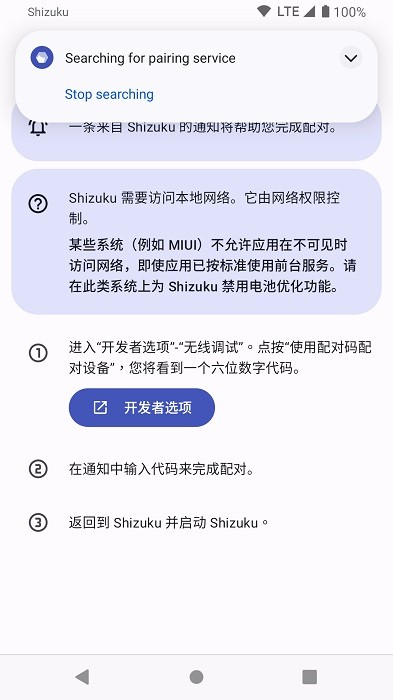 shizuku改屏幕分辨率4