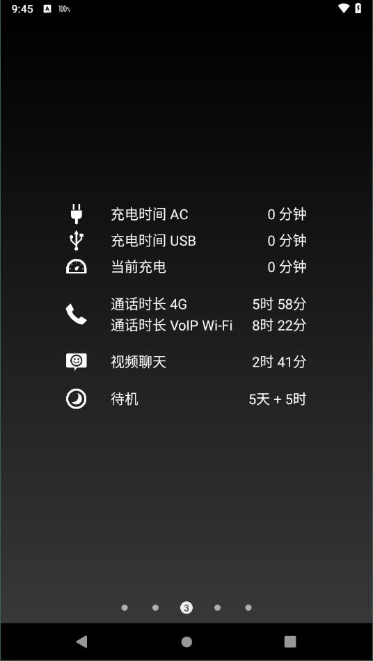 绚丽电量专业版2