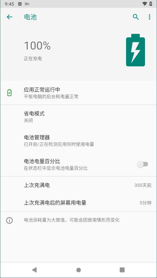 绚丽电量专业版3